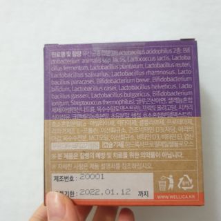웰리카 더블유 100억 유산균 — 5점을 준 리뷰어가 2021년 1월 올린 사용 사진