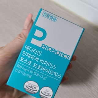 메디타민 인체유래 비피더스 포스트 프로바이오틱스 — 5점을 준 리뷰어가 2021년 4월 올린 사용 사진