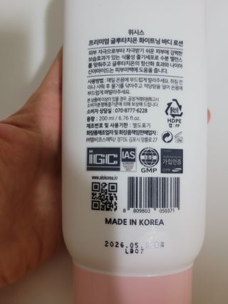 위시스 프리미엄 글루타치온  화이트닝 바디로션 — 5점을 준 리뷰어가 2022년 12월 올린 사용 사진