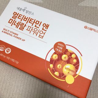 서울약사신협_내몸애발란스멀티비타민앤미네랄파워업_800mg x 90정 — 5점을 준 리뷰어가 2021년 8월 올린 사용 사진