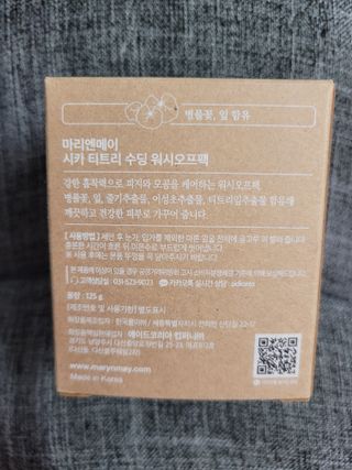 마리엔메이 시카 티트리 수딩 워시오프 마스크팩 125g — 5점을 준 리뷰어가 2022년 4월 올린 사용 사진