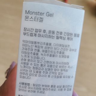 [바록스] 류현진 올인원 바디릴렉싱 몬스터겔 50ml — 5점을 준 리뷰어가 2021년 4월 올린 사용 사진