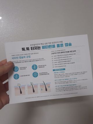 모두발라 마이크로 비타캡슐 탈모샴푸 — 5점을 준 리뷰어가 2022년 1월 올린 사용 사진