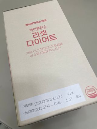 [경남제약헬스케어] 케어플러스 리셋 다이어트 청포도맛 100ml X 5포 (5일분) — 5점을 준 리뷰어가 2023년 4월 올린 사용 사진