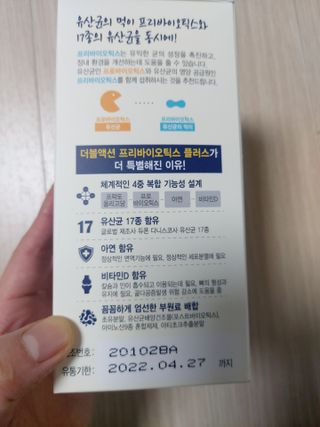 메이준뉴트리 더블액션 프리바이오틱스 플러스+ — 4점을 준 리뷰어가 2021년 5월 올린 사용 사진
