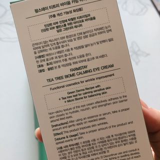 팜스테이 티트리 바이옴 카밍 아이크림 — 4.5점을 준 리뷰어가 2022년 2월 올린 사용 사진