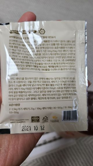 라라앤모어 유아 액체세제+세탁기클리너 — 5점을 준 리뷰어가 2022년 2월 올린 사용 사진