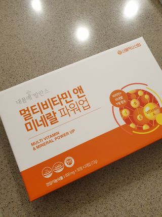 서울약사신협_내몸애발란스멀티비타민앤미네랄파워업_800mg x 90정 — 5점을 준 리뷰어가 2021년 5월 올린 사용 사진