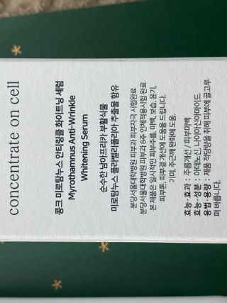 CONC 콩크 미로탐누스 안티링클 화이트닝 세럼 — 4점을 준 리뷰어가 2021년 1월 올린 사용 사진