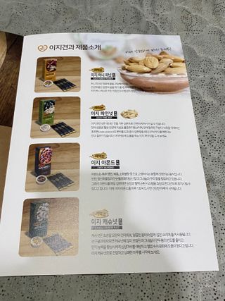 짜먹는 이지견과 짜먹는 이지아몬드, 짜먹는 이지허니피넛, 짜먹는 이지캐슈넛 각 10g X  10포 — 5점을 준 리뷰어가 2021년 2월 올린 사용 사진