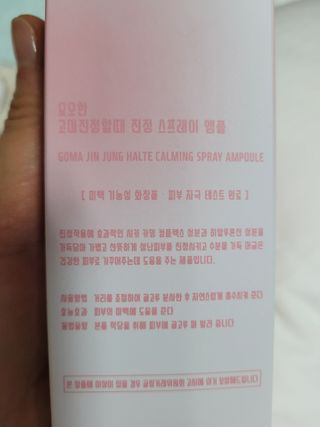 [시카앰플] 묘오한 고마진정할때 진정 스프레이 앰플 150ml — 5점을 준 리뷰어가 2021년 1월 올린 사용 사진