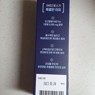 자연에온 아르긴포스 L-아르기닌 5555mg 스틱 15개입 1박스 — 5점을 준 리뷰어가 2021년 4월 올린 사용 사진