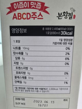 본황칠 이즙이 맛즙 ABC주스 30EA — 5점을 준 리뷰어가 2022년 7월 올린 사용 사진