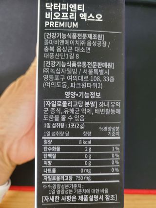 닥터피엔티 [Dr.PNT] 장내 환경 개선의 핵심, 프리바이오틱스! 비오프리 XO — 5점을 준 리뷰어가 2022년 9월 올린 사용 사진