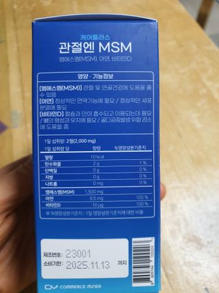 [경남제약헬스케어]케어플러스 관절엔 MSM 1000mg 60정/1개월분/관절/뼈/연골 영양/비타민D+아연/1일2정 — 5점을 준 리뷰어가 2024년 1월 올린 사용 사진
