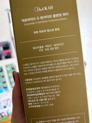 에이치투오랩 엑토마이드 G 센서티브 클렌징워터 — 5점을 준 리뷰어가 2023년 9월 올린 사용 사진