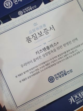 키즈텐플러스 연세 키즈텐 플러스 1개월 — 5점을 준 리뷰어가 2021년 4월 올린 사용 사진