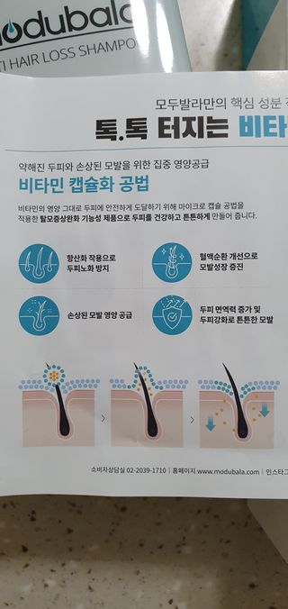 모두발라 마이크로 비타캡슐 탈모샴푸 — 5점을 준 리뷰어가 2022년 1월 올린 사용 사진