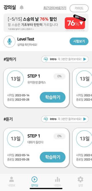 3030잉글리시 3030 잉글리시 초급부터 고급까지 전 강좌 14일 체험 수강권 — 5점을 준 리뷰어가 2022년 5월 올린 사용 사진