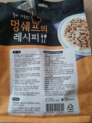 멍쉐프의 레시피 볶음밥 — 5점을 준 리뷰어가 2021년 7월 올린 사용 사진