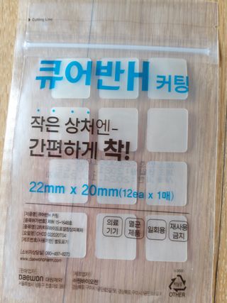 [큐어반H 커팅] 간편하게 떼서 쓰는 자외선차단 습윤밴드 (1팩/30매입) — 5점을 준 리뷰어가 2022년 11월 올린 사용 사진