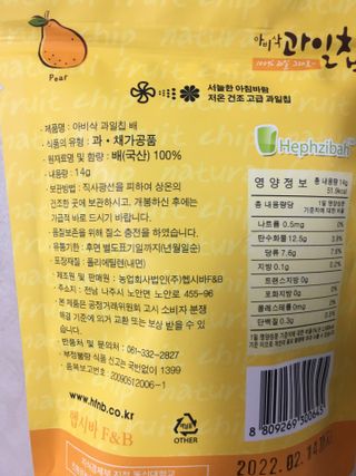 아비삭과일칩 5종 /딸기,사과,배,귤,무화과 5종 — 4점을 준 리뷰어가 2021년 4월 올린 사용 사진