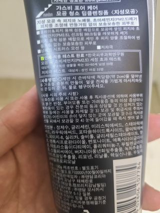 [갸스비] 지성 남성을 위한 포어케어 클렌징폼 — 5점을 준 리뷰어가 2021년 10월 올린 사용 사진