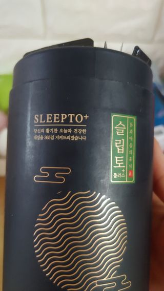 프리마인 자체 기업부설 연구소에서 찾아낸 건강한 수면의 비밀.  슬립토 플러스 30포 — 5점을 준 리뷰어가 2023년 1월 올린 사용 사진