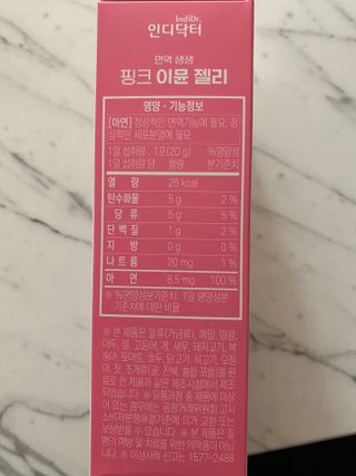 [인디닥터] 면역 생생 핑크 이뮨 젤리 — 5점을 준 리뷰어가 2022년 4월 올린 사용 사진