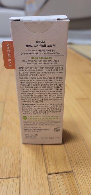 [후르디아] 저자극 필오프팩, 청포도 노즈팩 — 5점을 준 리뷰어가 2023년 8월 올린 사용 사진