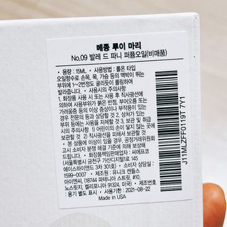 메종 루이 마리 No.09 발레 드 파니 퍼퓸오일 — 4.5점을 준 리뷰어가 2021년 1월 올린 사용 사진