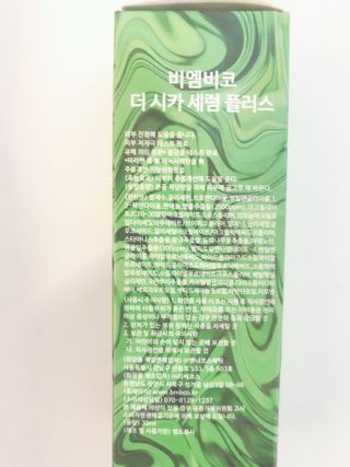 비엠비코 더 시카 세럼 플러스 — 5점을 준 리뷰어가 2021년 4월 올린 사용 사진