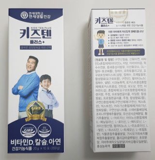 키즈텐플러스 연세 키즈텐 플러스 1개월 — 5점을 준 리뷰어가 2021년 2월 올린 사용 사진
