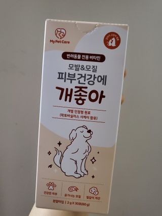 My Pet Care 모발과 모질 피부건강에 개좋아 — 3점을 준 리뷰어가 2021년 1월 올린 사용 사진