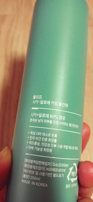 플리프 시카-알로에 카밍 올인원 200ml — 3점을 준 리뷰어가 2021년 2월 올린 사용 사진