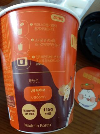 유비쿡 컵떡볶이 매운컵떡볶이2개/ 짜장컵떡볶이 2개  총 4개세트 — 5점을 준 리뷰어가 2021년 2월 올린 사용 사진
