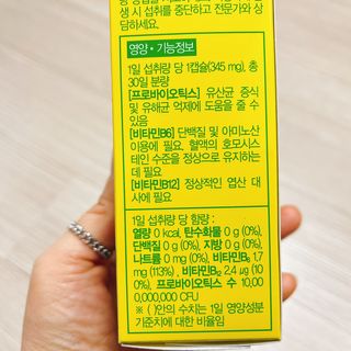 컬처렐 LGG 유산균 헬시메타볼리즘 1개월 — 4.5점을 준 리뷰어가 2021년 1월 올린 사용 사진