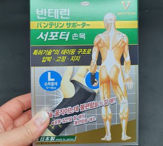 반테린서포터 손목 — 5점을 준 리뷰어가 2021년 3월 올린 사용 사진