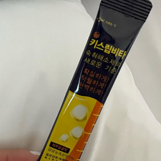 [키스립] 근본적인 숙취원인 해결 숙취해소제 뉴키스립비타 — 5점을 준 리뷰어가 2022년 6월 올린 사용 사진