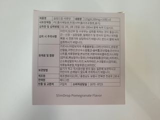 [슬림드랍 석류맛] 건기식 다이어트 보조제 겸 비타민 — 4점을 준 리뷰어가 2022년 1월 올린 사용 사진