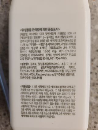 마더케이 디아 프리미엄 젖병세정제 500ml 액상형/무향 — 5점을 준 리뷰어가 2021년 12월 올린 사용 사진