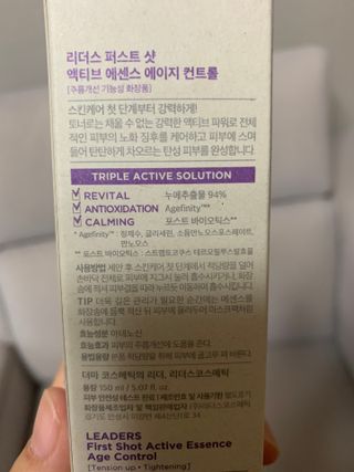 리더스코스메틱 리더스 퍼스트 샷 액티브 에센스 에이지 컨트롤 — 4.5점을 준 리뷰어가 2021년 11월 올린 사용 사진