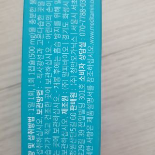 메디타민 인체유래 비피더스 포스트 프로바이오틱스 — 5점을 준 리뷰어가 2021년 3월 올린 사용 사진
