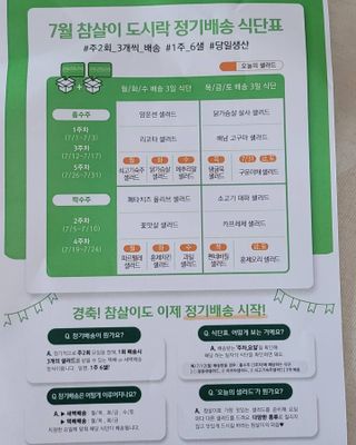 참살이도시락 작심삼일 샐러드도시락 3개 맛보기 새벽배송 또는 택배배송 — 5점을 준 리뷰어가 2021년 7월 올린 사용 사진