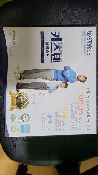 키즈텐플러스 연세 키즈텐 플러스 1개월 — 5점을 준 리뷰어가 2021년 3월 올린 사용 사진