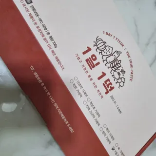 푸디푸디 1일1떡  가래떡 낱개포장 아침식사 식사대용 7종 세트 혼합 (14개입) — 5점을 준 리뷰어가 2022년 5월 올린 사용 사진