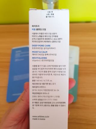 화이트리 비움 클렌징 오일 — 5점을 준 리뷰어가 2021년 2월 올린 사용 사진