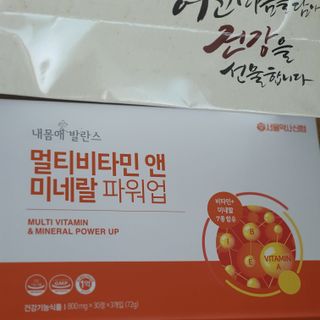 서울약사신협_내몸애발란스멀티비타민앤미네랄파워업_800mg x 90정 — 5점을 준 리뷰어가 2021년 8월 올린 사용 사진