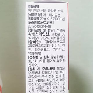 이너미인 석류 콜라겐 스틱 — 4점을 준 리뷰어가 2021년 1월 올린 사용 사진