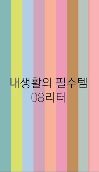 0.8L 마케팅팀 - — 5점을 준 리뷰어가 2021년 5월 올린 사용 사진